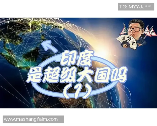 印度与中国对比视频下载指南探讨两国文化与经济差异